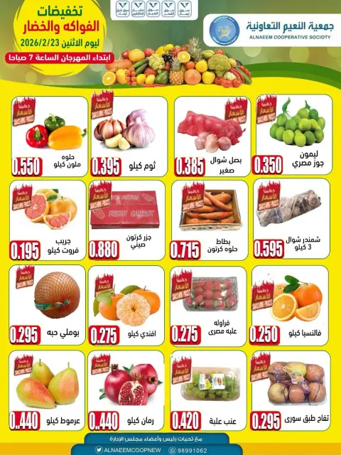 Al Naeem co-op Kuwait Offers Monday 23 February Vegetable and fruit discounts - Page 2