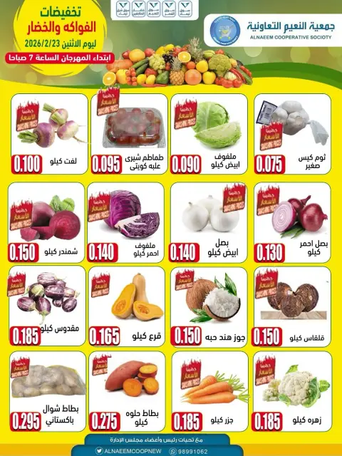 Al Naeem co-op Kuwait Offers Monday 23 February Vegetable and fruit discounts - Page 3