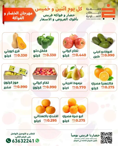 عروض جمعية خيطان التعاونية الكويت الاثنين 23 فبراير 2026 عروض مهرجان الخضار والفواكه - صفحة 2