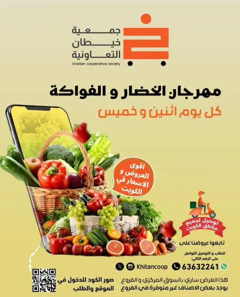 khaitan co-op Kuwait Offers Monday 23 February Vegetable and Fruit Festival Offers - Page 1