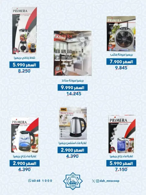 Ofertas de cooperativa Dah & Mns Kuwait de 23 a 27 febrero 2026 Ofertas de suministros familiares. - Página 3
