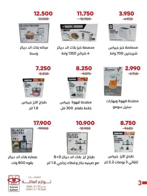 عروض جمعية العديلية الكويت من 23 فبراير حتى 10 مارس 2026 تخفيضات لوازم العائلة - صفحة 7