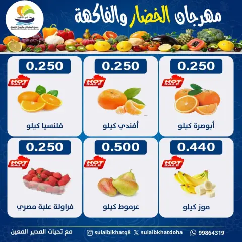 Ofertas de cooperativa Sulaibikhat Al-Doha Kuwait lunes 23 febrero Ofertas del Festival de Frutas y Verduras - Página 4