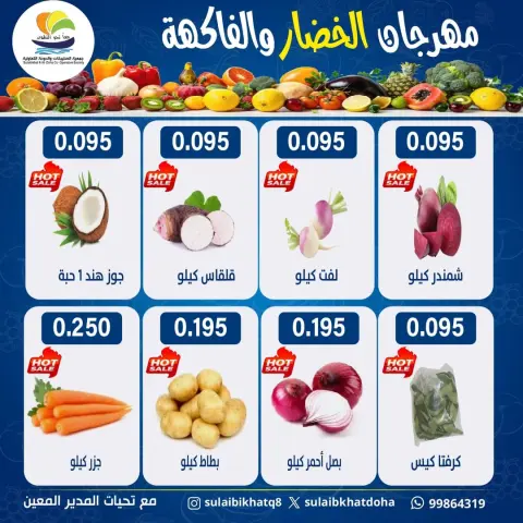 Ofertas de cooperativa Sulaibikhat Al-Doha Kuwait lunes 23 febrero Ofertas del Festival de Frutas y Verduras - Página 5