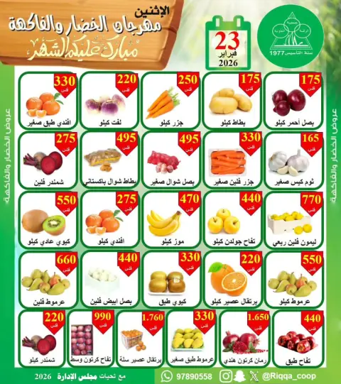 Riqqa co-op Kuwait Offers Monday 23 February Vegetable and Fruit Festival Offers - Page 1