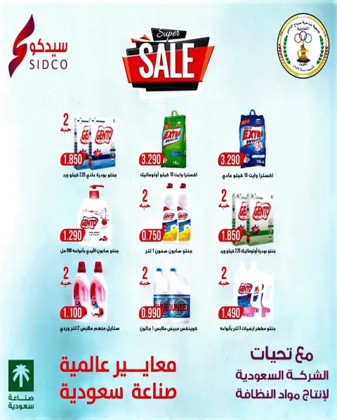 Offres Coopérative Sabahel Nasser Koweït de 23 à 28 février 2026 Offres de prix Hala de février - Page 6
