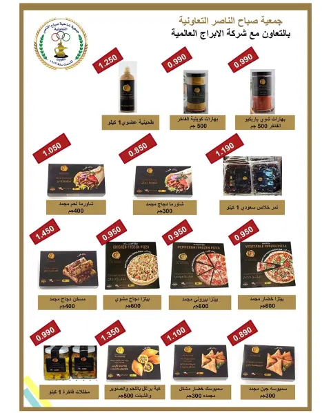Offres Coopérative Sabahel Nasser Koweït de 23 à 28 février 2026 Offres de prix Hala de février - Page 48