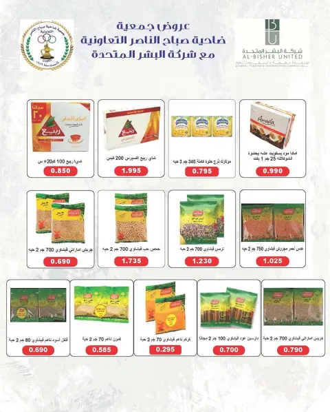 Offres Coopérative Sabahel Nasser Koweït de 23 à 28 février 2026 Offres de prix Hala de février - Page 50