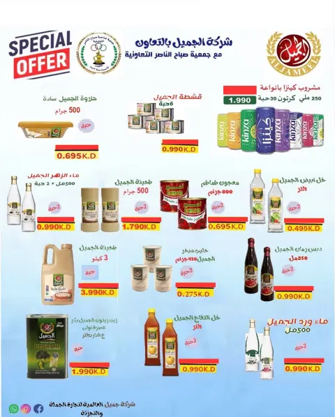 Offres Coopérative Sabahel Nasser Koweït de 23 à 28 février 2026 Offres de prix Hala de février - Page 61