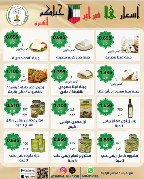 Offres Coopérative Sabahel Nasser Koweït de 23 à 28 février 2026 Offres de prix Hala de février - Page 72