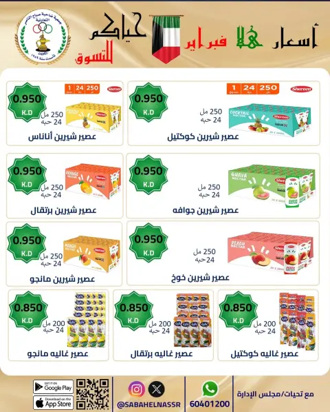 Offres Coopérative Sabahel Nasser Koweït de 23 à 28 février 2026 Offres de prix Hala de février - Page 40