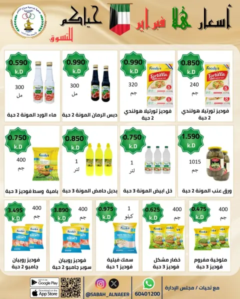 Offres Coopérative Sabahel Nasser Koweït de 23 à 28 février 2026 Offres de prix Hala de février - Page 68
