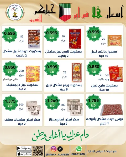 Offres Coopérative Sabahel Nasser Koweït de 23 à 28 février 2026 Offres de prix Hala de février - Page 5
