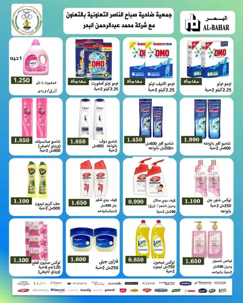 Offres Coopérative Sabahel Nasser Koweït de 23 à 28 février 2026 Offres de prix Hala de février - Page 7