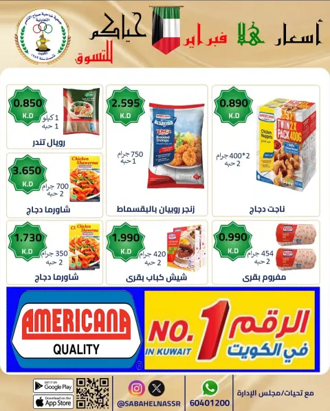 Offres Coopérative Sabahel Nasser Koweït de 23 à 28 février 2026 Offres de prix Hala de février - Page 30
