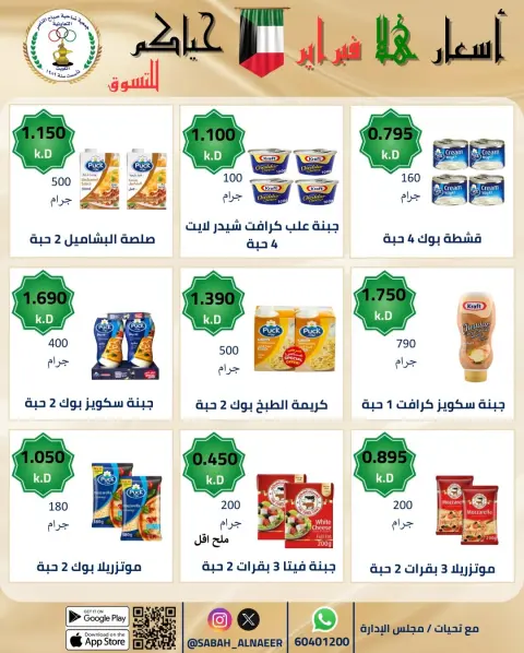 Offres Coopérative Sabahel Nasser Koweït de 23 à 28 février 2026 Offres de prix Hala de février - Page 13