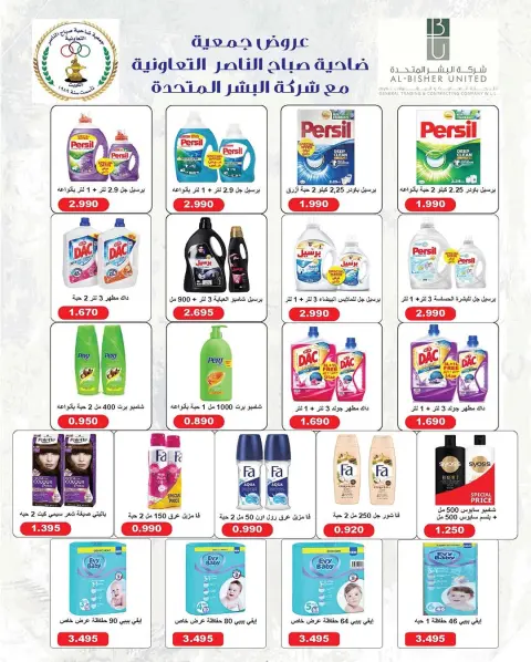 Offres Coopérative Sabahel Nasser Koweït de 23 à 28 février 2026 Offres de prix Hala de février - Page 70