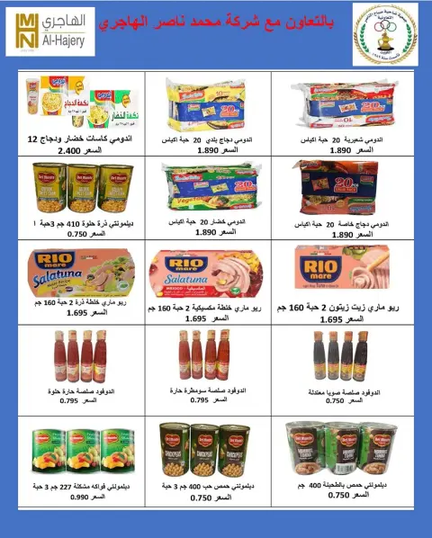 Offres Coopérative Sabahel Nasser Koweït de 23 à 28 février 2026 Offres de prix Hala de février - Page 28