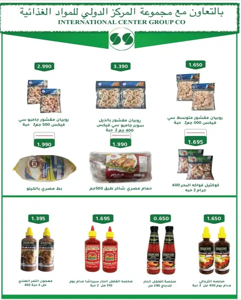 Offres Coopérative Sabahel Nasser Koweït de 23 à 28 février 2026 Offres de prix Hala de février - Page 57