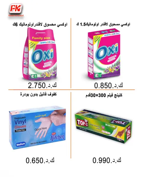 Offres Coopérative Sabahel Nasser Koweït de 23 à 28 février 2026 Offres de prix Hala de février - Page 22