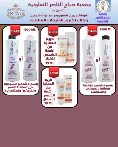 Offres Coopérative Sabahel Nasser Koweït de 23 à 28 février 2026 Offres de prix Hala de février - Page 41
