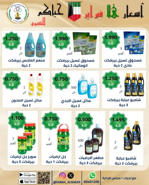 Offres Coopérative Sabahel Nasser Koweït de 23 à 28 février 2026 Offres de prix Hala de février - Page 55