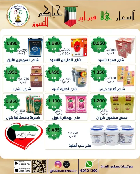 Offres Coopérative Sabahel Nasser Koweït de 23 à 28 février 2026 Offres de prix Hala de février - Page 69