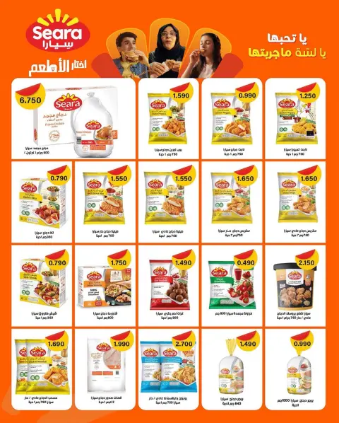 Offres Coopérative Sabahel Nasser Koweït de 23 à 28 février 2026 Offres de prix Hala de février - Page 62