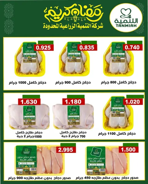 Offres Coopérative Sabahel Nasser Koweït de 23 à 28 février 2026 Offres de prix Hala de février - Page 37