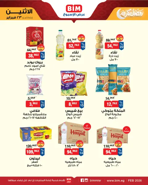 BIM Market Egypt Offers from 23 February to 1 March 2026 Offers of the week - Page 1