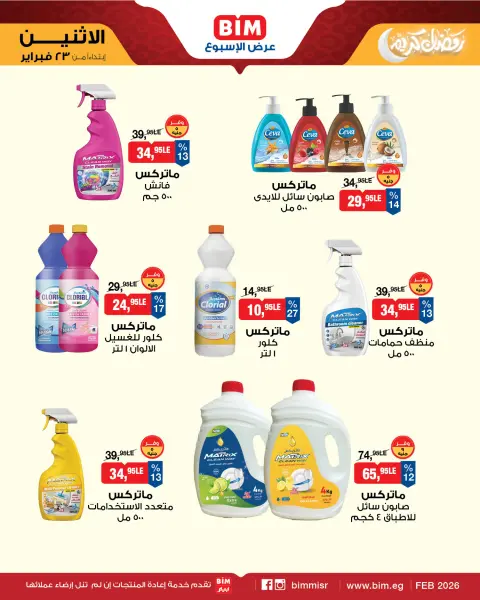 BIM Market Egypt Offers from 23 February to 1 March 2026 Offers of the week - Page 8