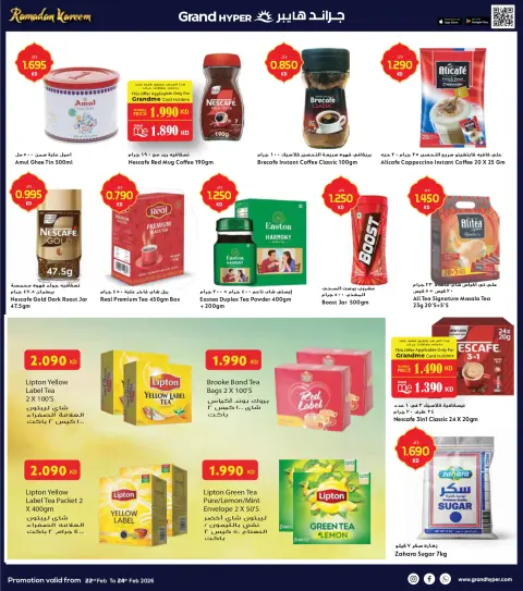 Offres Grand hypermarché Koweït de 22 à 24 février 2026 Offres de 3 jours - Page 14