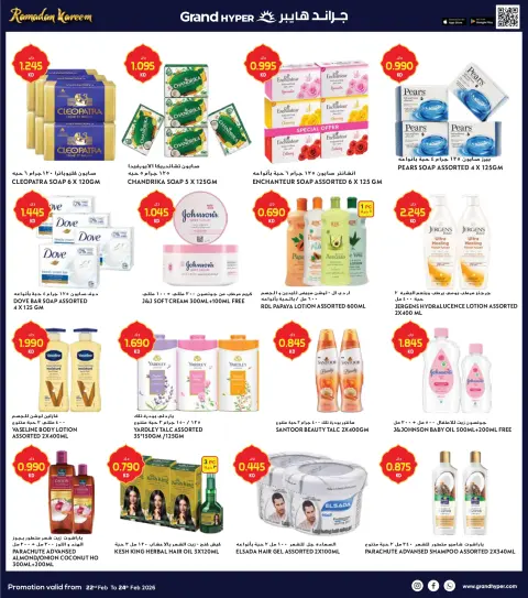 Offres Grand hypermarché Koweït de 22 à 24 février 2026 Offres de 3 jours - Page 24