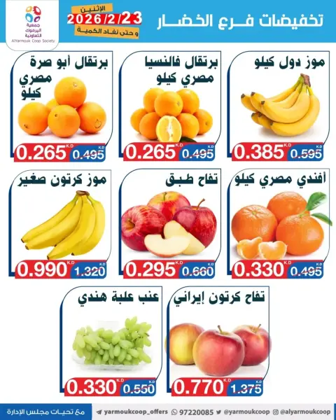 Yarmouk co-op Kuwait Offers Monday 23 February Vegetable and fruit discounts - Page 3