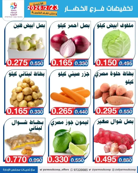 Yarmouk co-op Kuwait Offers Monday 23 February Vegetable and fruit discounts - Page 2