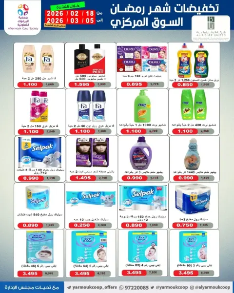 Yarmouk co-op Kuwait Offers from 18 February to 5 March 2026 Ramadan Mubarak Discounts - Page 1