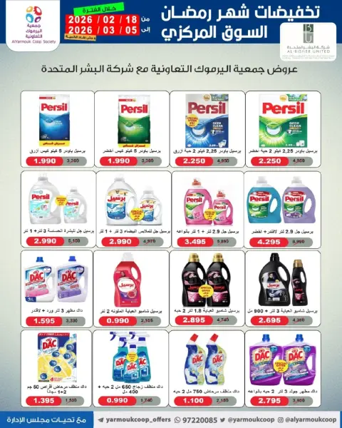 Yarmouk co-op Kuwait Offers from 18 February to 5 March 2026 Ramadan Mubarak Discounts - Page 3