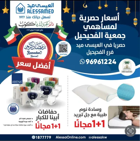 Ofertas de cooperativa fahaheel Kuwait de 20 a 26 febrero 2026 Las mejores ofertas de precios - Página 1