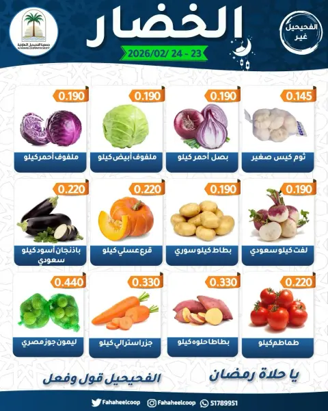 Ofertas de cooperativa fahaheel Kuwait de 23 a 24 febrero 2026 Ofertas del Festival de Frutas y Verduras - Página 2