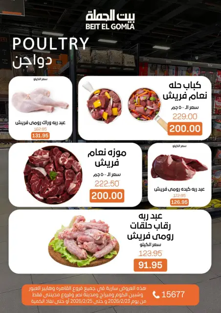 Gomla House  Cairo, Giza, Obour, Shibin El Kom and Madinaty  Offers from 23 to 25 February Fresh Deals - Page 3