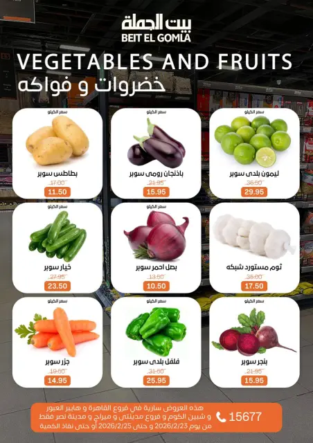 Gomla House  Cairo, Giza, Obour, Shibin El Kom and Madinaty  Offers from 23 to 25 February Fresh Deals - Page 7