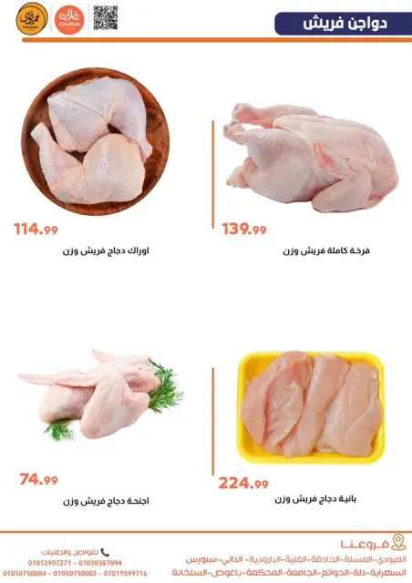 Ghallab Markets Egypt Offers from 23 to 24 February 2026 Vegetable and fruit offers - Page 12