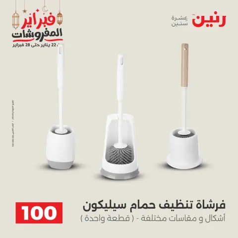 Raneen Egypt Offers from 24 to 25 February 2026 The 100 EGP Offer - Page 60