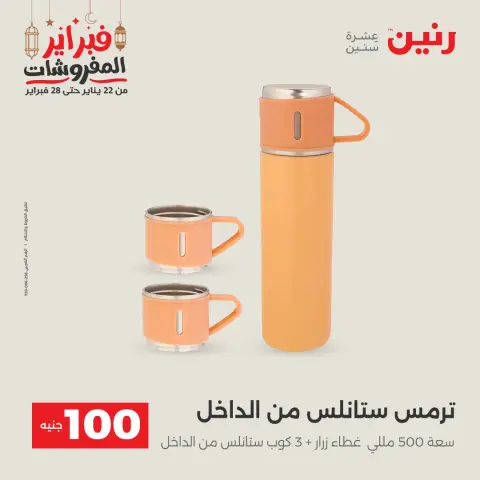 Raneen Egypt Offers from 24 to 25 February 2026 The 100 EGP Offer - Page 5