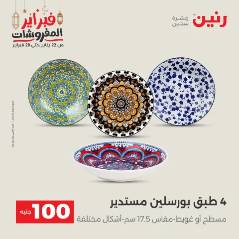 Raneen Egypt Offers from 24 to 25 February 2026 The 100 EGP Offer - Page 2