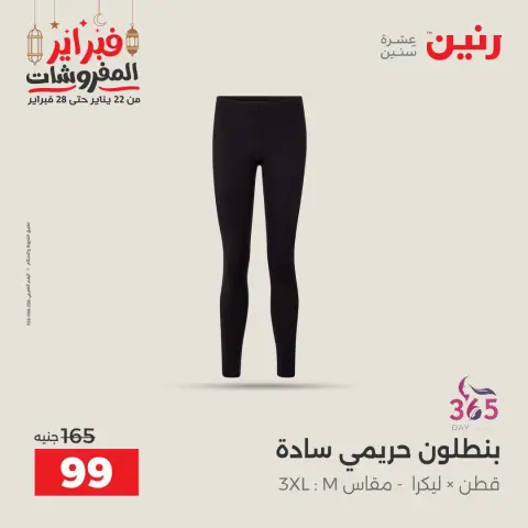 Raneen Egypt Offers from 24 to 25 February 2026 Clothing and shoe offers - Page 18