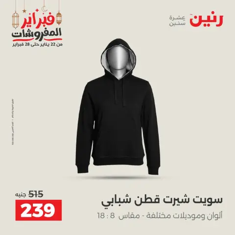 Raneen Egypt Offers from 24 to 25 February 2026 Clothing and shoe offers - Page 9
