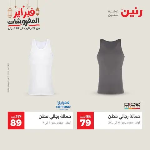 Raneen Egypt Offers from 24 to 25 February 2026 Clothing and shoe offers - Page 11