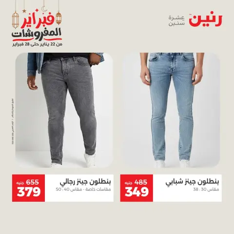 Raneen Egypt Offers from 24 to 25 February 2026 Clothing and shoe offers - Page 6