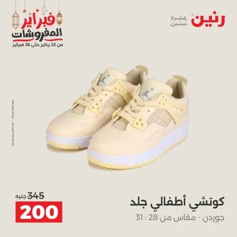 Raneen Egypt Offers from 24 to 25 February 2026 Clothing and shoe offers - Page 42